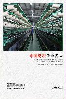 紡織生產貿易企業(yè)精準名錄