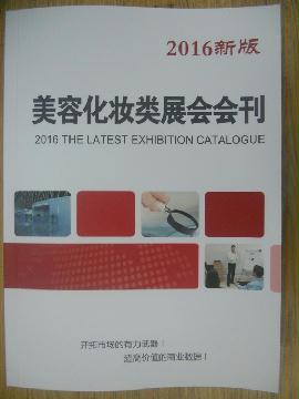 美容美發(fā)類展會(huì)會(huì)刊