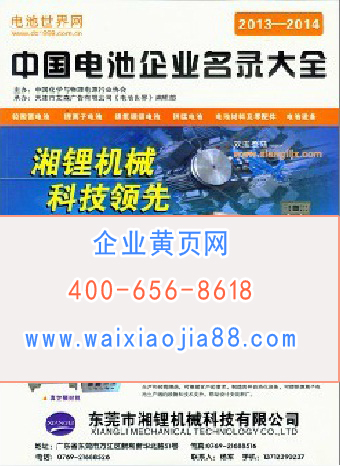 中國(guó)電池企業(yè)名錄大全