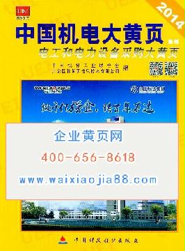 中國機電大名錄