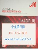 2013-2014奧地利對華經(jīng)濟年鑒