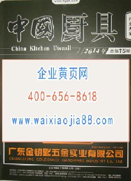 中國(guó)廚具企業(yè)名錄