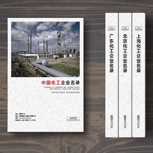 全國化工企業(yè)名單助您立刻獲得大量潛在客戶信息，大大減少銷售成本，是您的事業(yè)事半功倍