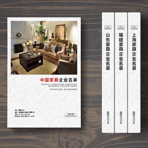 全國家具企業(yè)名單助您立刻獲得大量潛在客戶信息，大大減少銷售成本，是您的事業(yè)事半功倍