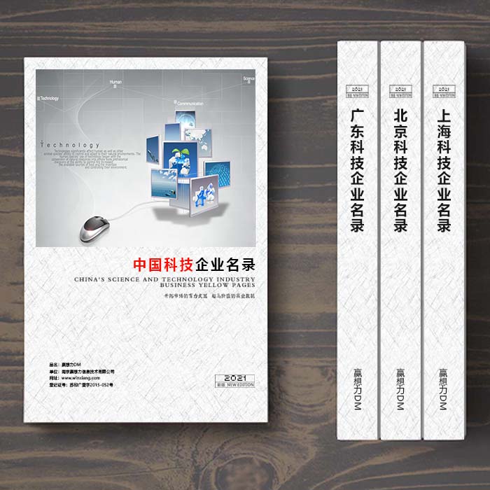 全國科技企業(yè)名單助您立刻獲得大量潛在客戶信息，大大減少銷售成本，是您的事業(yè)事半功倍