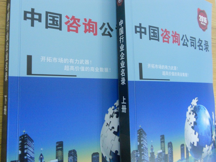 全國(guó)咨詢公司企業(yè)名單助您立刻獲得大量潛在客戶信息，大大減少銷售成本，是您的事業(yè)事半功倍