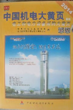 電工和電力設(shè)備采購(gòu)大名錄