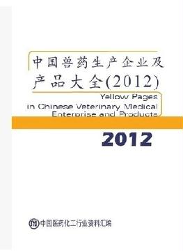 獸藥生產(chǎn)貿(mào)易企業(yè)精準名錄