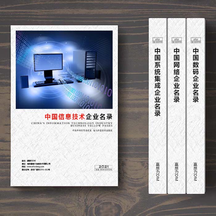 全國信息技術企業(yè)名單助您立刻獲得大量潛在客戶信息，大大減少銷售成本，是您的事業(yè)事半功倍