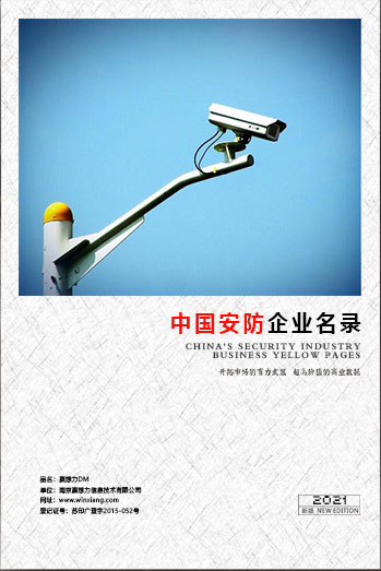 全國安防企業(yè)名單助您立刻獲得大量潛在客戶信息，大大減少銷售成本，是您的事業(yè)事半功倍