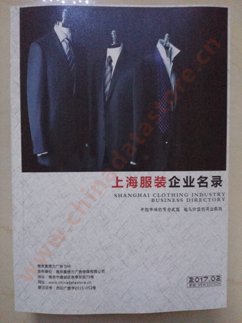 上海服裝企業(yè)名單助您立刻獲得大量潛在客戶信息，大大減少銷售成本，是您的事業(yè)事半功倍