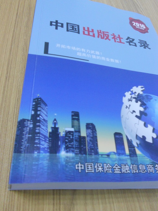 全國出版報社名單助您立刻獲得大量潛在客戶信息，大大減少銷售成本，是您的事業(yè)事半功倍