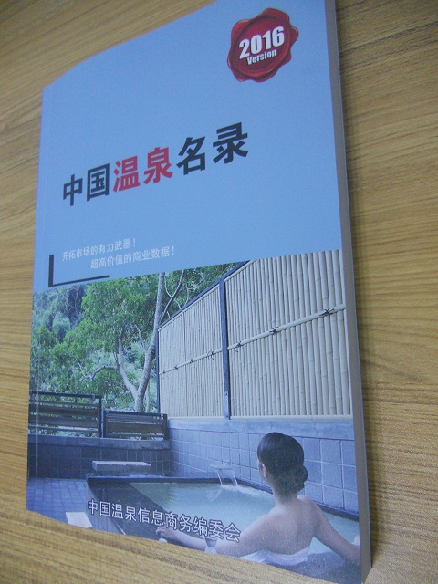 全國(guó)溫泉名單助您立刻獲得大量潛在客戶(hù)信息，大大減少銷(xiāo)售成本，是您的事業(yè)事半功倍