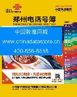 2015-2016鄭州電話(huà)號(hào)薄