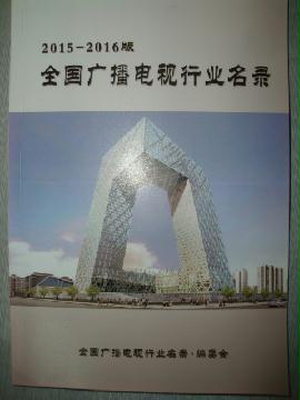 廣播電視行業(yè)精準名錄