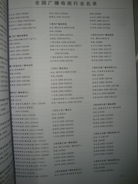 中國廣播電視行業(yè)黃頁可開展精準營銷，電話營銷、郵件營銷、傳真營銷等等多管齊下，圓您銷售冠軍夢