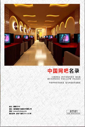 全國網(wǎng)吧名單助您立刻獲得大量潛在客戶信息，大大減少銷售成本，是您的事業(yè)事半功倍