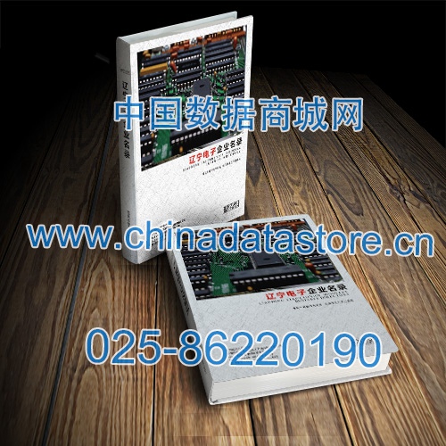 遼寧電子企業(yè)黃頁(yè)收錄了最新的遼寧電子企業(yè)名單，具有極高的營(yíng)銷(xiāo)價(jià)值，實(shí)實(shí)在在提高銷(xiāo)售業(yè)績(jī)