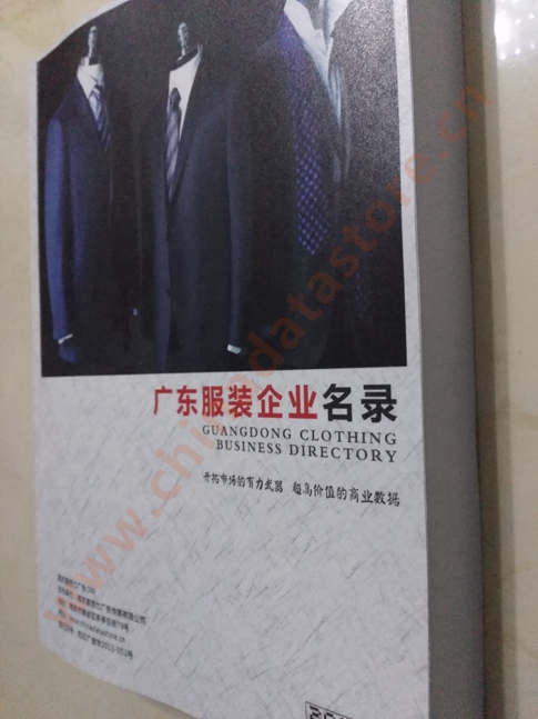 廣東服裝企業(yè)黃頁可開展精準(zhǔn)營銷，電話營銷、郵件營銷、傳真營銷等等多管齊下，圓您銷售冠軍夢(mèng)