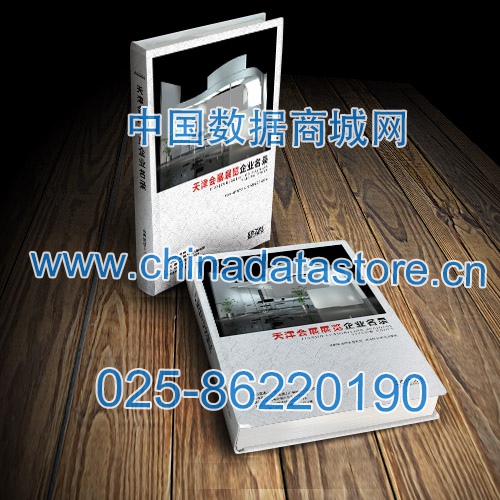 天津會展展覽企業(yè)黃頁收錄了最新的天津會展展覽企業(yè)名單，具有極高的營銷價值，實實在在提高銷售業(yè)績