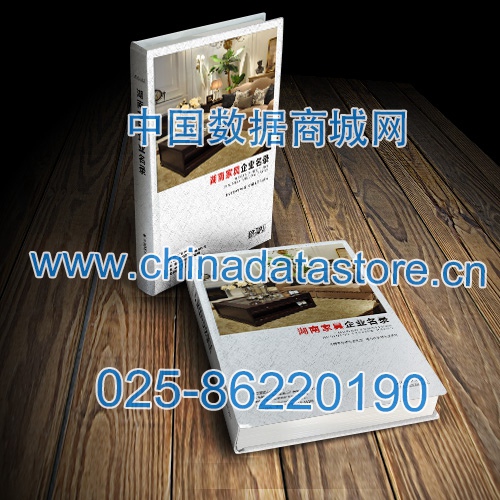 湖南家具企業(yè)黃頁(yè)收錄了最新的湖南家具企業(yè)名單，具有極高的營(yíng)銷(xiāo)價(jià)值，實(shí)實(shí)在在提高銷(xiāo)售業(yè)績(jī)