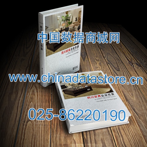 四川家具企業(yè)黃頁收錄了最新的四川家具企業(yè)名單，具有極高的營銷價值，實實在在提高銷售業(yè)績