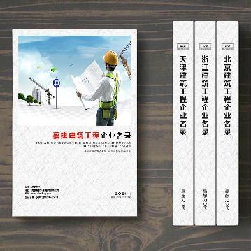 福建建筑工程企業(yè)精準名錄