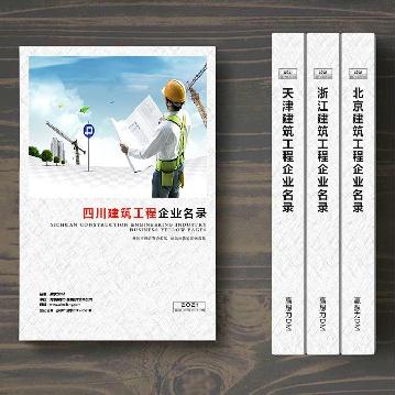 四川建筑工程企業(yè)精準名錄