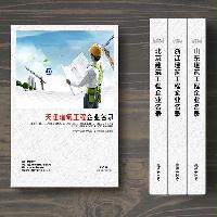 天津建筑工程企業(yè)精準(zhǔn)名錄