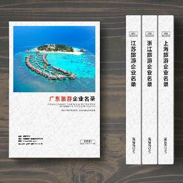 廣東旅游企業(yè)精準名錄