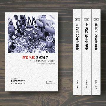 河北汽配企業(yè)精準名錄