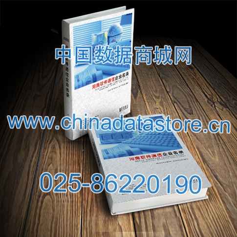 河南軟件通信企業(yè)黃頁(yè)收錄了最新的河南軟件通信企業(yè)名單，具有極高的營(yíng)銷價(jià)值，實(shí)實(shí)在在提高銷售業(yè)績(jī)