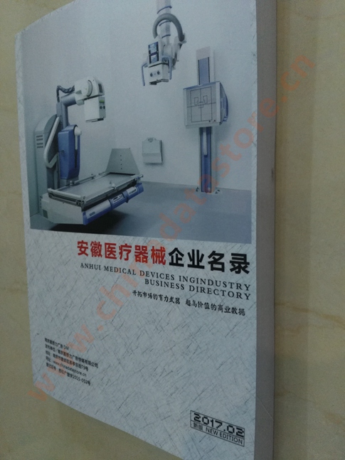 安徽醫(yī)療器械企業(yè)黃頁收錄了最新的安徽醫(yī)療器械企業(yè)名單，具有極高的營銷價值，實實在在提高銷售業(yè)績