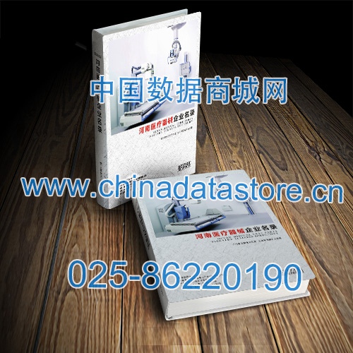 河南醫(yī)療器械企業(yè)黃頁收錄了最新的河南醫(yī)療器械企業(yè)名單，具有極高的營銷價(jià)值，實(shí)實(shí)在在提高銷售業(yè)績