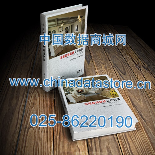 河南裝飾裝修企業(yè)黃頁(yè)收錄了最新的河南裝飾裝修企業(yè)名單，具有極高的營(yíng)銷價(jià)值，實(shí)實(shí)在在提高銷售業(yè)績(jī)