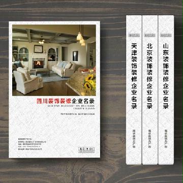 四川裝飾裝修企業(yè)精準(zhǔn)名錄
