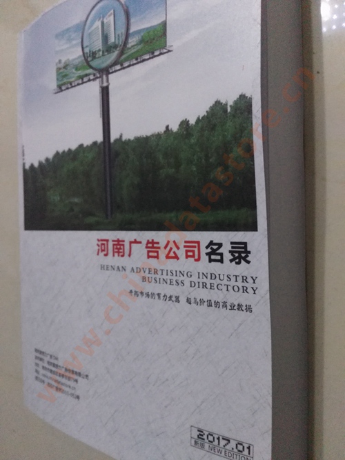 河南廣告企業(yè)黃頁收錄了最新的河南廣告企業(yè)名單，具有極高的營銷價值，實實在在提高銷售業(yè)績