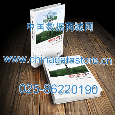 湖南廣告企業(yè)黃頁收錄了最新的湖南廣告企業(yè)名單，具有極高的營銷價(jià)值，實(shí)實(shí)在在提高銷售業(yè)績(jī)