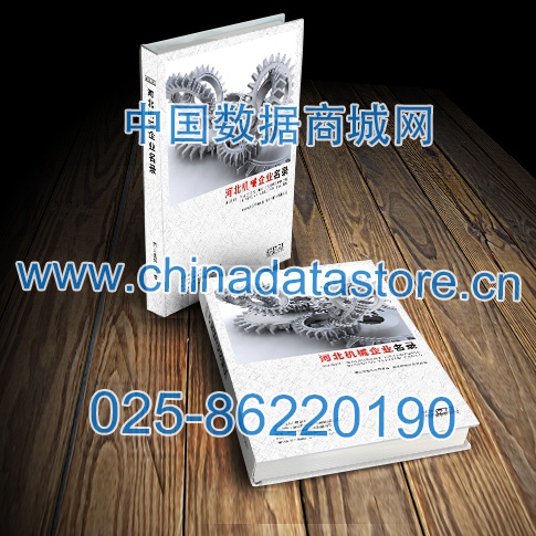 河北機(jī)械企業(yè)黃頁收錄了最新的河北機(jī)械企業(yè)名單，具有極高的營銷價(jià)值，實(shí)實(shí)在在提高銷售業(yè)績