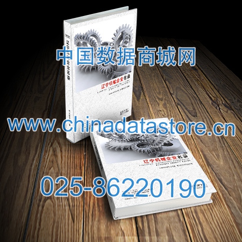 遼寧機械企業(yè)黃頁收錄了最新的遼寧機械企業(yè)名單，具有極高的營銷價值，實實在在提高銷售業(yè)績