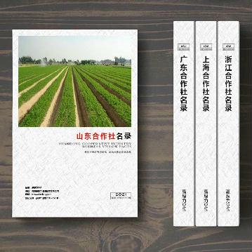 山東合作社精準名錄