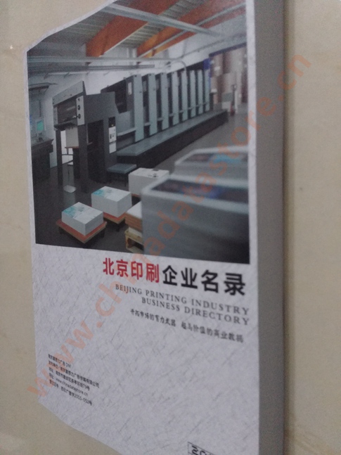 北京印刷企業(yè)黃頁收錄了最新的北京印刷企業(yè)名單，具有極高的營銷價值，實實在在提高銷售業(yè)績
