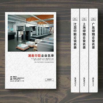 湖南印刷企業(yè)精準名錄