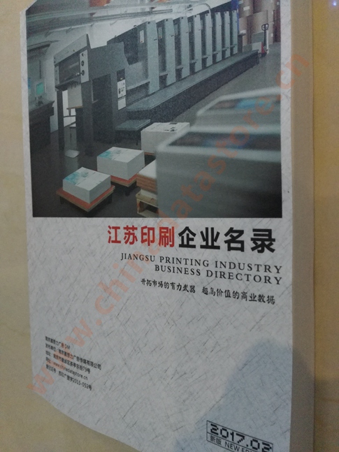 江蘇印刷企業(yè)黃頁收錄了最新的江蘇印刷企業(yè)名單，具有極高的營銷價值，實實在在提高銷售業(yè)績