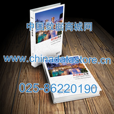 中國(guó)四川酒店企業(yè)黃頁(yè)可開(kāi)展精準(zhǔn)營(yíng)銷(xiāo)，電話營(yíng)銷(xiāo)、郵件營(yíng)銷(xiāo)、傳真營(yíng)銷(xiāo)等等多管齊下，圓您銷(xiāo)售冠軍夢(mèng)