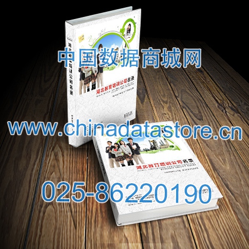 中國(guó)湖北教育培訓(xùn)企業(yè)黃頁(yè)可開(kāi)展精準(zhǔn)營(yíng)銷，電話營(yíng)銷、郵件營(yíng)銷、傳真營(yíng)銷等等多管齊下，圓您銷售冠軍夢(mèng)