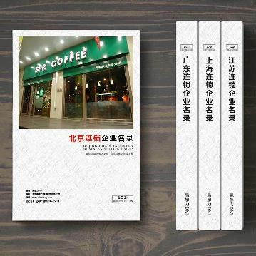 北京連鎖企業(yè)精準名錄