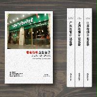 福建連鎖企業(yè)精準名錄