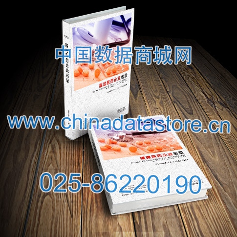 福建醫(yī)藥企業(yè)黃頁收錄了最新的福建醫(yī)藥企業(yè)名單，具有極高的營銷價值，實實在在提高銷售業(yè)績