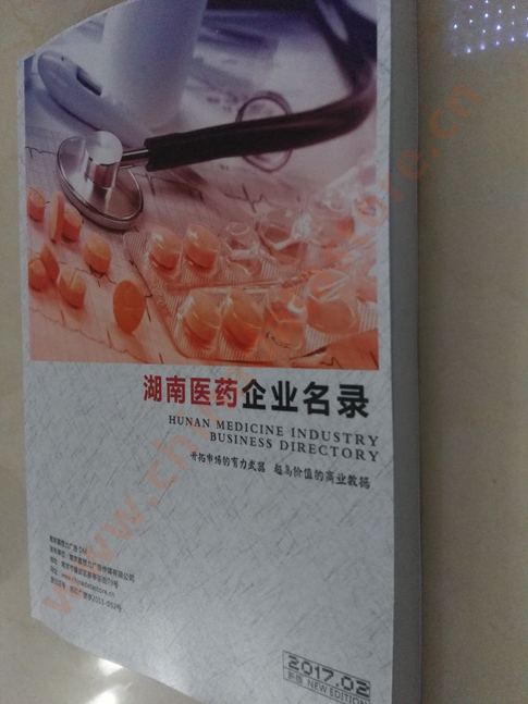 湖南醫(yī)藥企業(yè)黃頁收錄了最新的湖南醫(yī)藥企業(yè)名單，具有極高的營銷價值，實實在在提高銷售業(yè)績